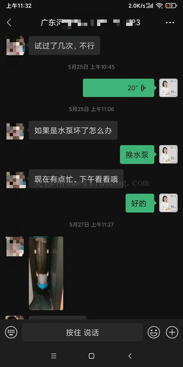 美修幫與廣東河源黃女士的聊天記錄