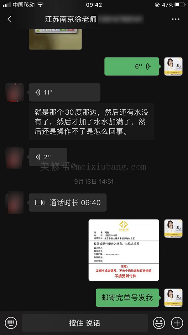 與江蘇南京徐老師的聊天記錄