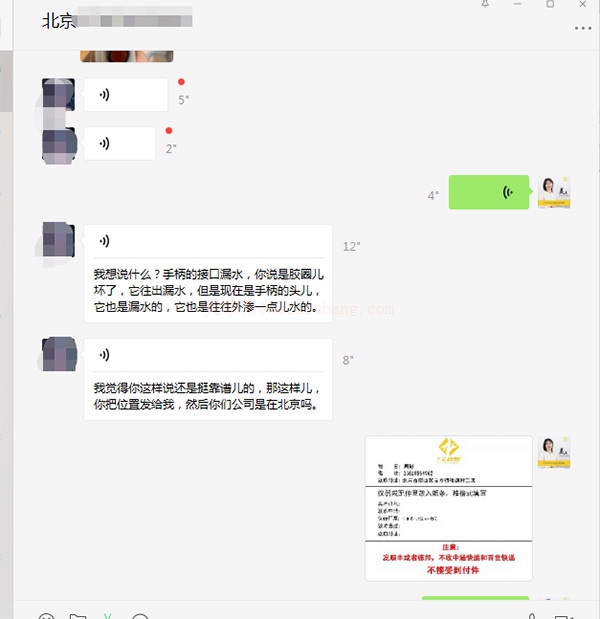 與北京808脫毛儀客戶的聊天記錄